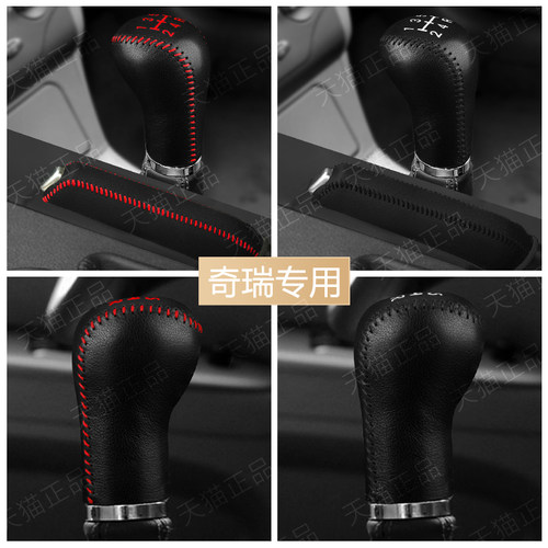 奇瑞A5旗云3风云2旗云2档位套