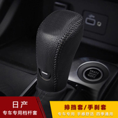 劲客 14代新轩逸 天籁档把套自动档杆套超纤皮档位排挡套 23款