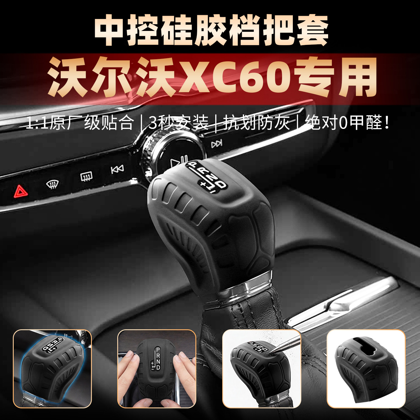 沃尔沃XC60档位套XC90 S90 S60 V60档把套V90排挡保护套挡位头套