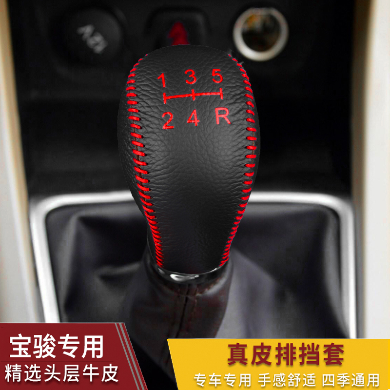 宝骏730 560 530 310W 510 630汽车档把套真皮档位手刹套排挡杆套