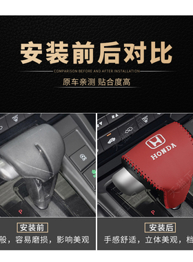 17 18 19 20 21 22款本田保护套档杆套CRV内饰档把套挂挡装饰套