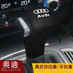 12 13 14 15 16款奥迪A6L A4L Q5档把套Q7 A5 A7档杆套真皮档位套