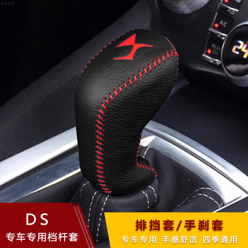 13-18款DS4S DS5LS档把套DS5 DS6 档杆套自动挡超纤皮排挡套挡套