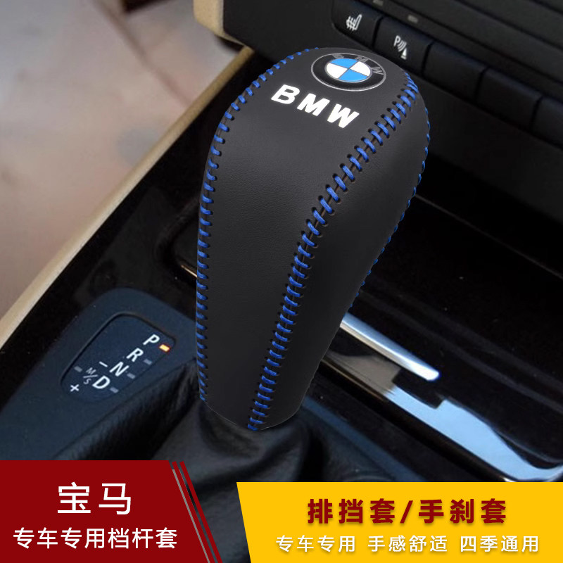 老款宝马3系5档把套E90真