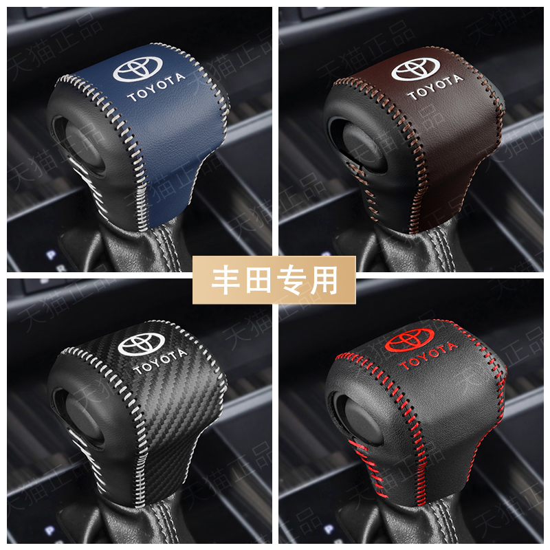 丰田新塞纳档把套排挡保护套