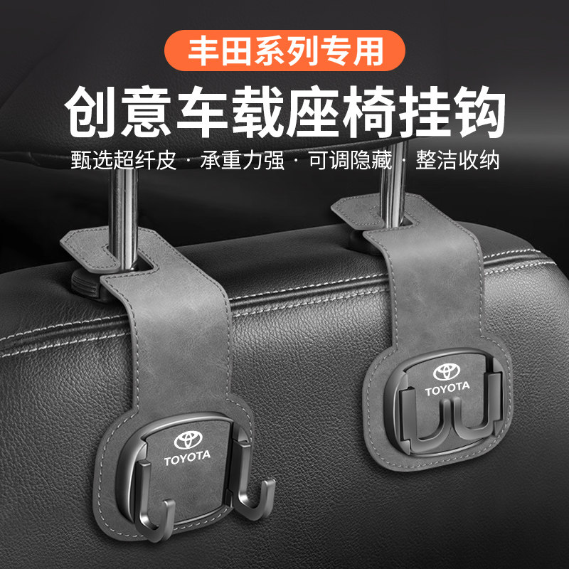适用丰田锋兰达埃尔法威尔法卡罗拉汽车座椅挂钩车载椅背挂钩折叠