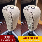 12年老款 天籁档把套自动真皮档杆套排挡套