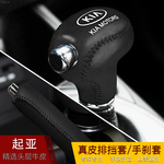 起亚K3智跑K5档把套索兰托K4排挡套凯绅自动档位套真皮手刹档杆套