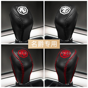 17 18 19款名爵6 MG6档把套zs排挡套真皮自动档位套手刹档杆套