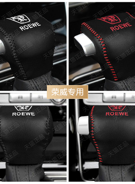 18 19 20 21款荣威RX8专用档把套内饰挂挡改装排挡套档位杆保护套