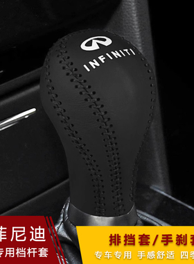 英菲尼迪FX35/fx37/EX25/EX35/G37/G25/QX56档把套挡位套挂档杆套
