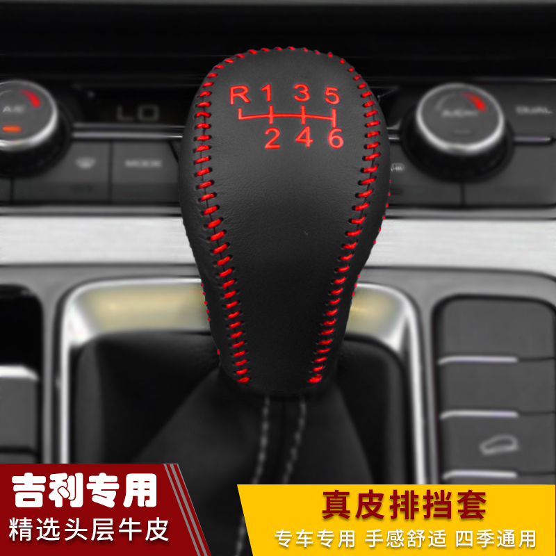 16-20款吉利博越帝豪GS/GL缤越瑞远景X6档位套手刹档把套排挡套