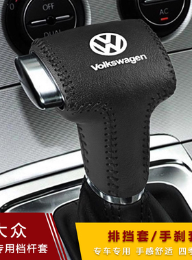 07 08 09 10 11年老款大众迈腾CC朗逸档把套自动挡超纤皮档杆挡套