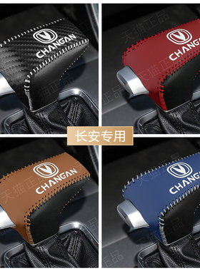 18-22款长安CS75逸动plus排挡套cs35plus档把保护套档位头套装饰