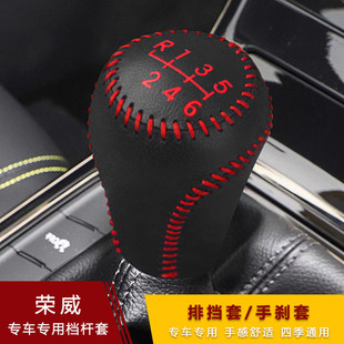 i6名爵mg6 荣威RX5 hs手动挡套档位套超纤皮档把套挡杆套 22款