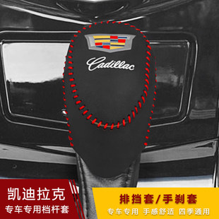 ATS 凯迪拉克XTS L档把套SRX真皮排挡套自动档位套档杆套 18款