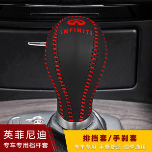 qx50 老款 q60档把套q50l qx80 自动档杆套档位套 英菲尼迪qx70