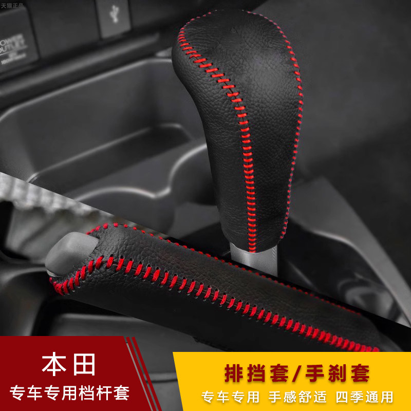 本田新款飞度哥瑞锋范凌派档把套自动档位真皮手刹套档杆套排挡套