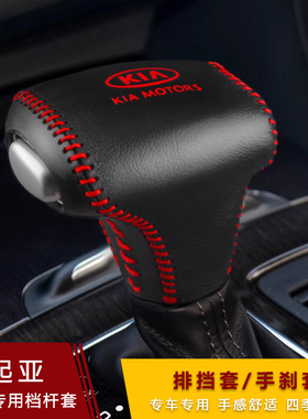起亚新K5 K2 KX5 KX7福瑞迪kxcross挡把套自动排档套真皮档位杆套