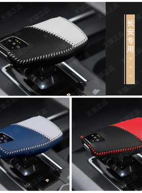 长安欧尚Z6智电内饰档把装饰套X7 X5plus挂挡头档位套排挡杆皮套