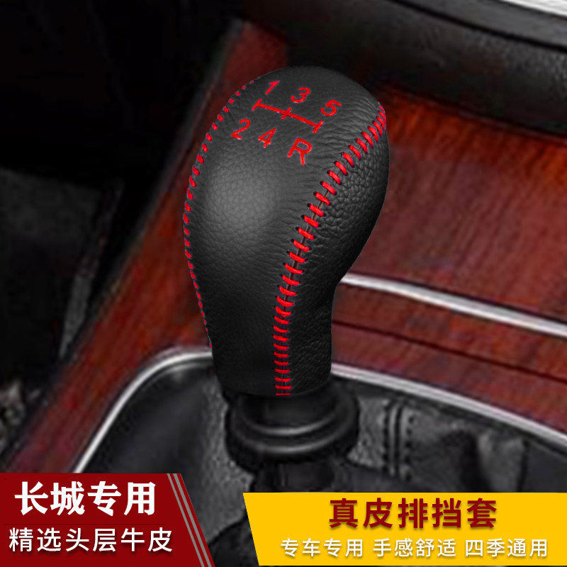 长城老C30 C M档把H1手动M2炫丽手刹排挡挡杆 档位