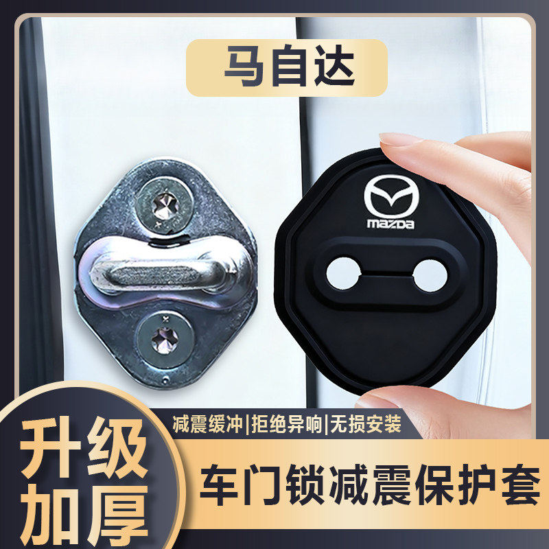 马自达3昂克赛拉CX5 4 6汽车车门锁减震缓冲垫硅胶门锁保护套盖扣