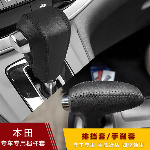 本田自动档杆套档把套真皮