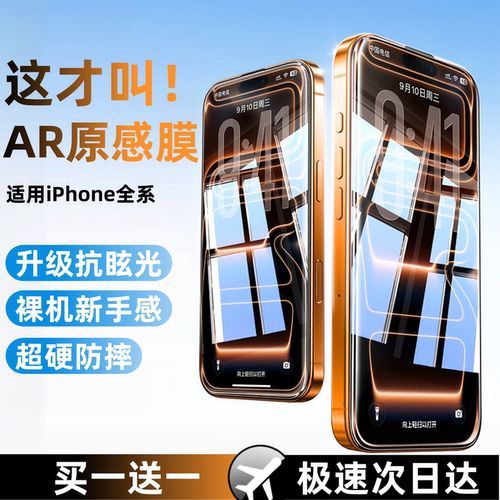 【AR原感膜】超硬抗反射5D全覆盖