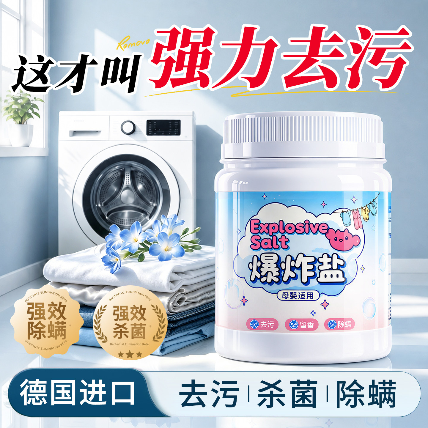 【德国进口】强力去污粉官方TOP