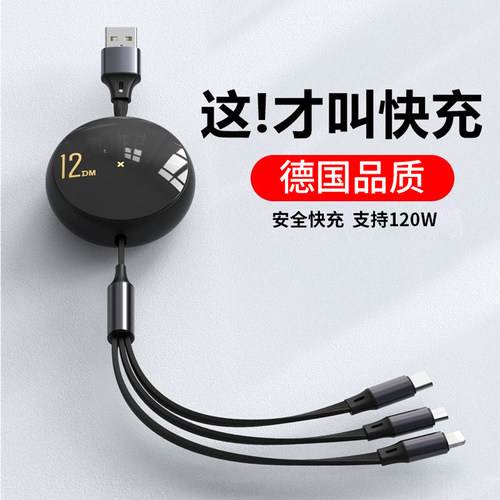 【顶配新快充】伸缩三合一数据线