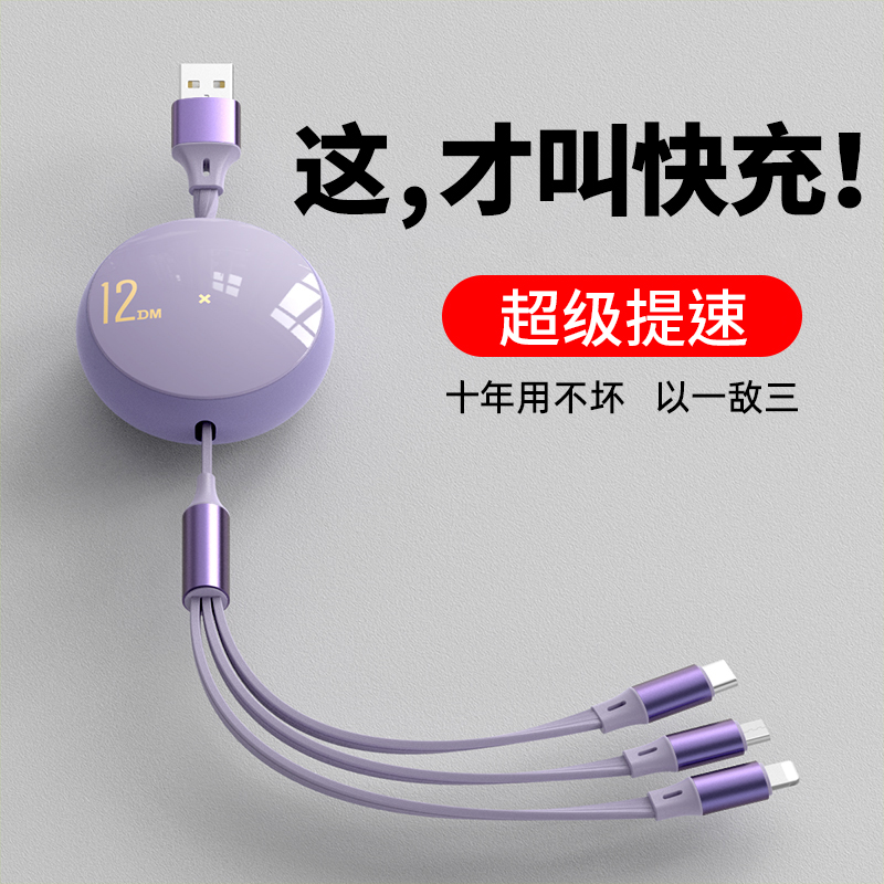 奥西卡三合一数据线快充伸缩6a一拖三充电线typec适用华为mate苹果16小米安卓车载伸拉线手机多功能三头车载3