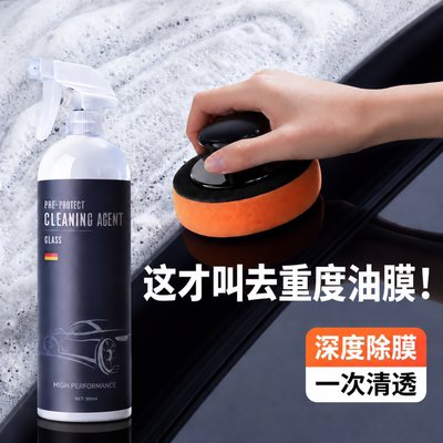 【德国品质】玻璃油膜去除剂