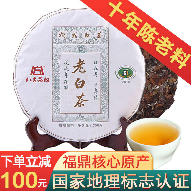 【十年老白茶】八方茶园福鼎老白茶饼白牡丹2013年原料2019年压制