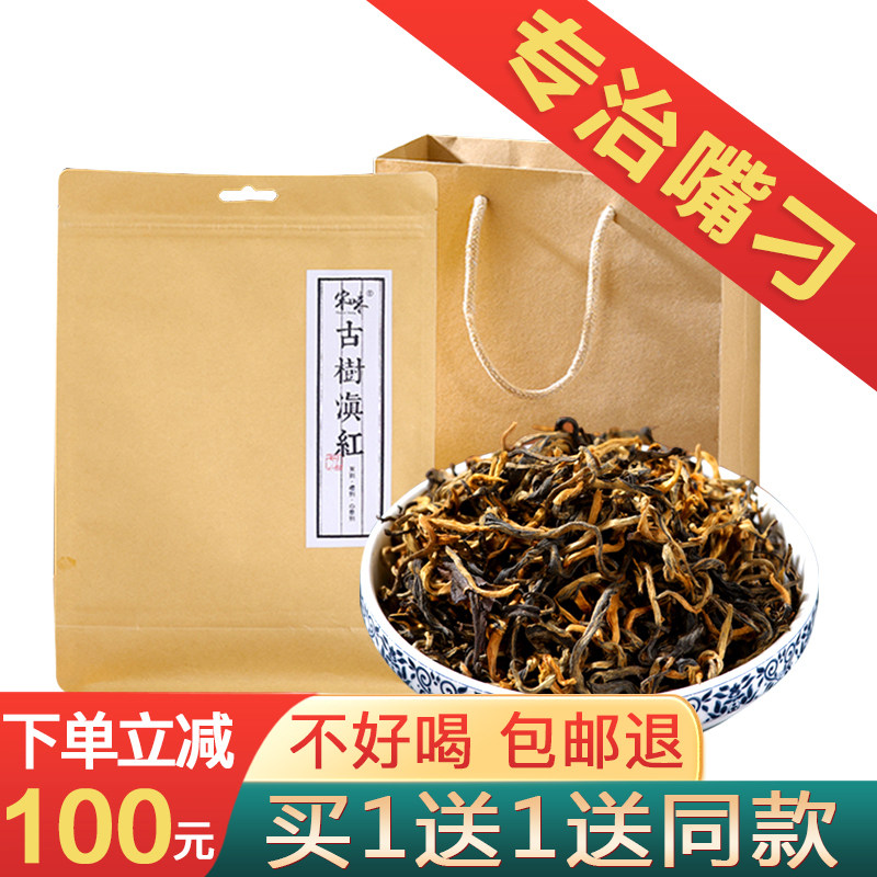 正宗云南凤庆高山百年野生老树古树滇红茶叶缜红浓香型 250克