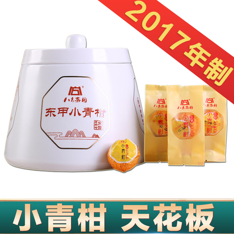 八方茶园2017年正宗新会东甲生晒小青柑陈皮普洱茶礼盒装350g