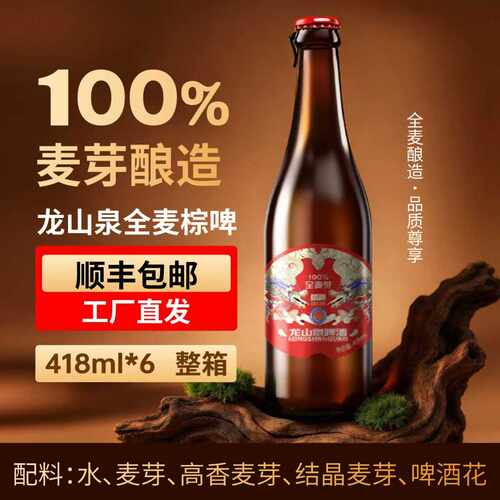 本溪龙山泉全麦棕啤418mlX6