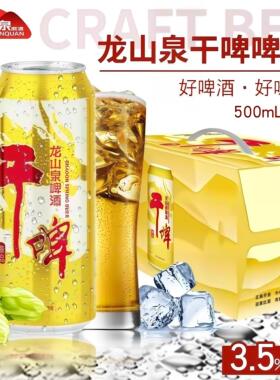 本溪龙山泉啤酒干啤易拉罐500mlx12听整箱 天生新鲜