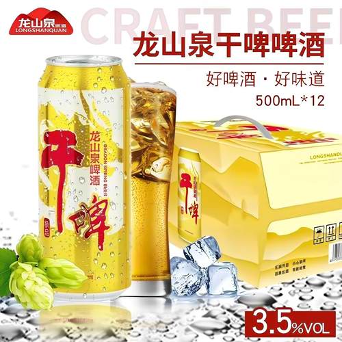 龙山泉易拉罐整箱酿造啤酒