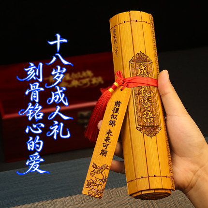 18岁成人礼竹简定制纪念品成年礼送儿子女儿高考金榜题名生日礼物