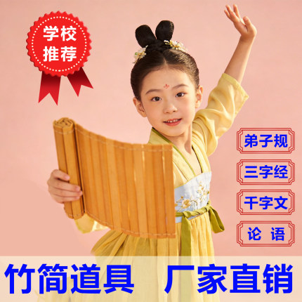竹简空白道具定制三字经论语弟子规国学竹书儿童古装表演装饰摆件