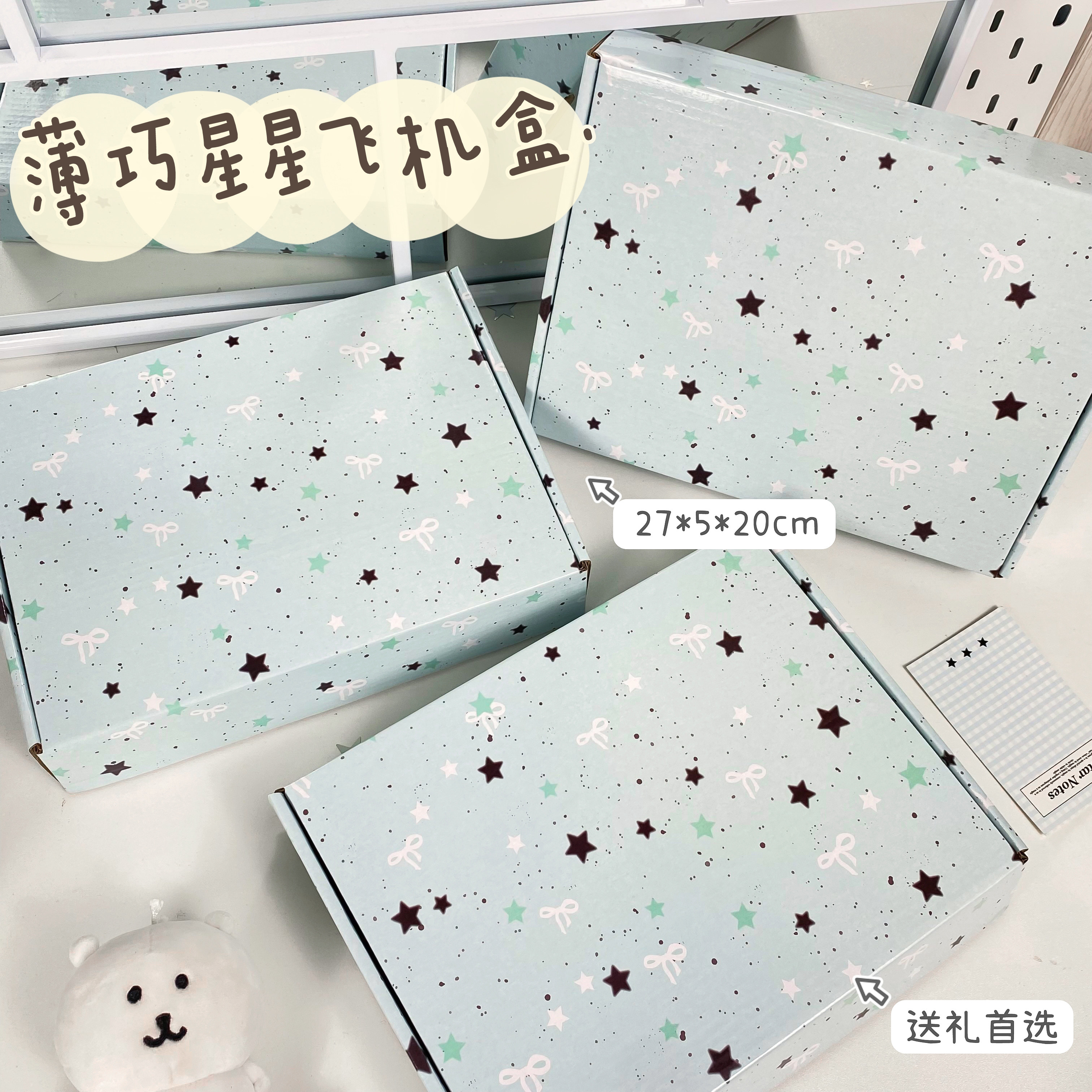 日韩系薄荷星星飞机盒ins明星小卡装饰打包材料打包盒可爱礼盒子
