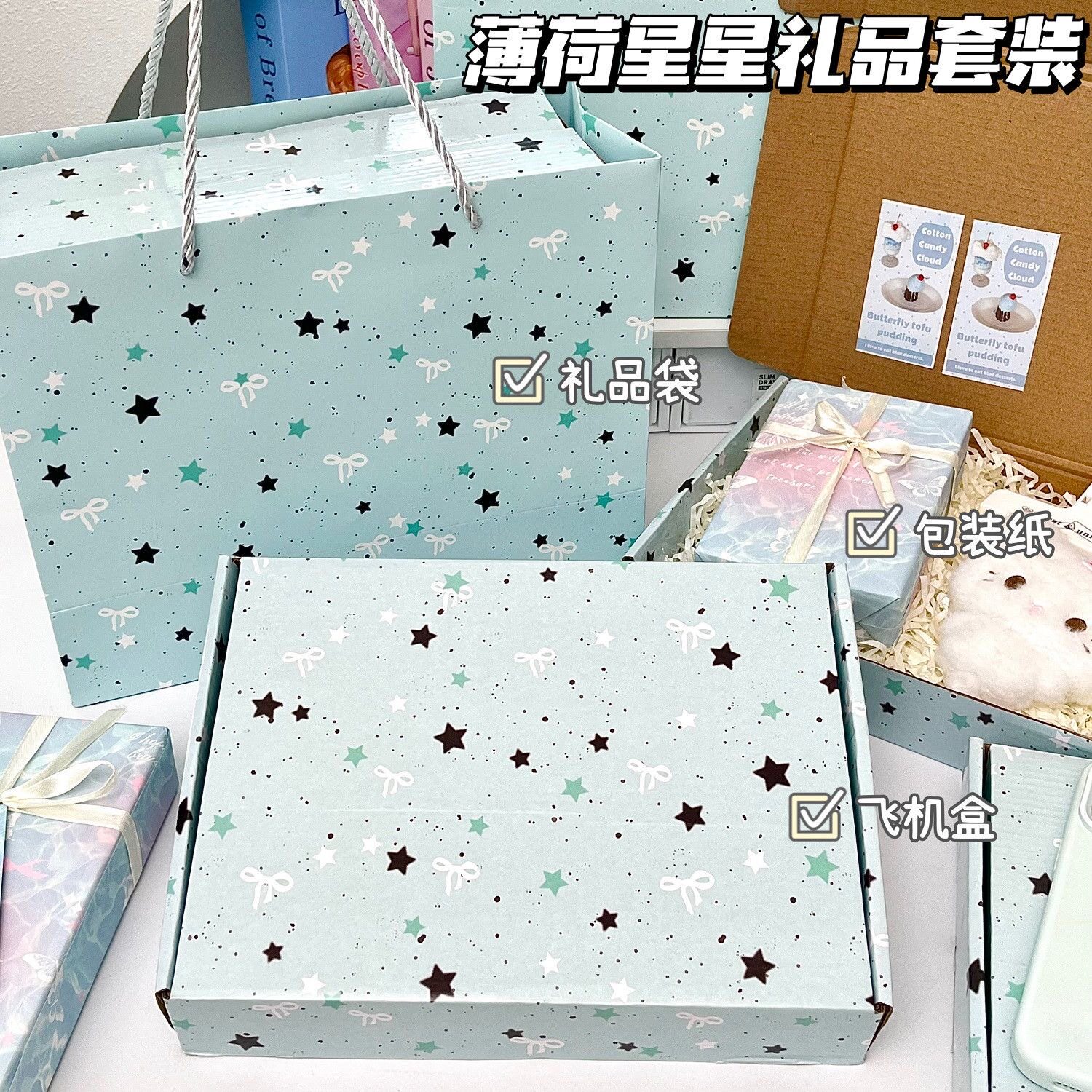 薄荷巧克力星星飞机盒子ins风高颜值打包材料全套生日礼物打包盒