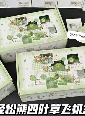 轻松熊四叶毕业季收纳盒ins风回忆宝藏送师生礼物礼物绿色飞机盒