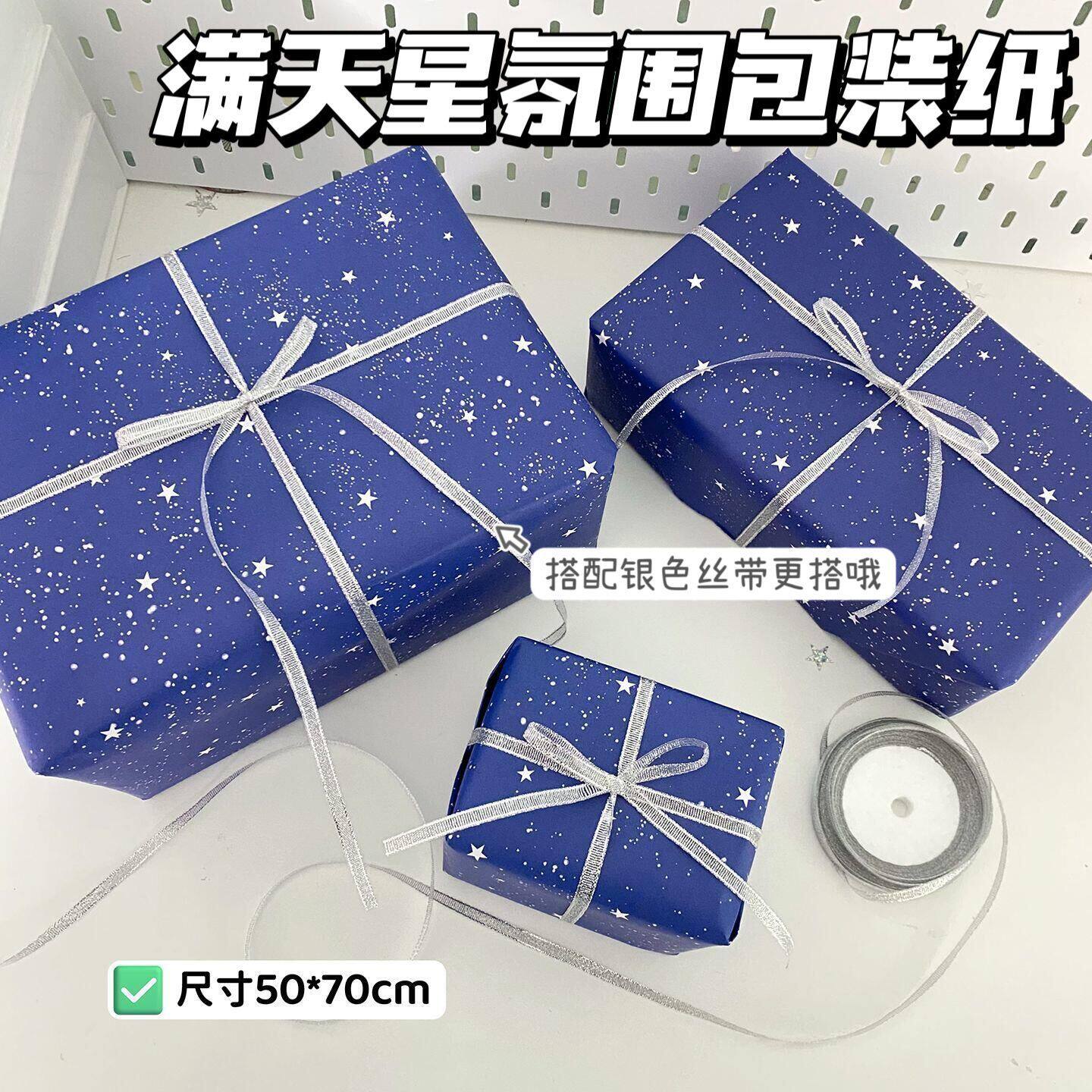 满天星藏蓝礼品纸INS风大张加厚DIY礼盒打包材料男友生日包装纸图片