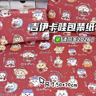 吉伊咔哇新年红色喜庆diy加厚礼物包装纸diy飞机盒送礼包装纸