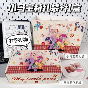 新年小马宝莉瓦楞纸高颜值礼物盒diy情侣闺蜜出卡打包小卡收纳盒