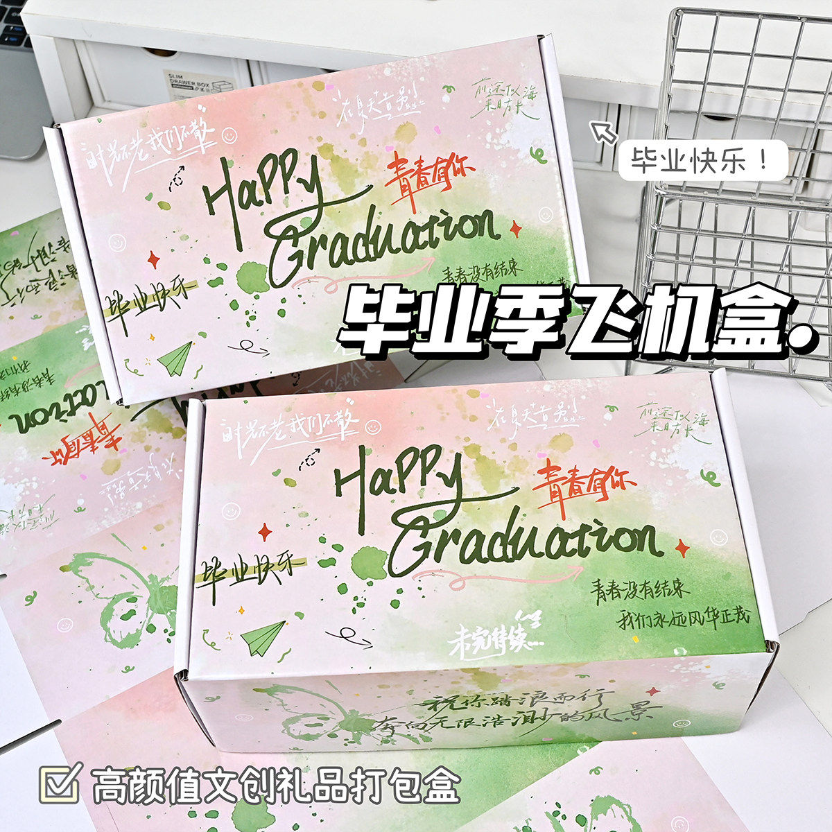 毕业季飞机盒可折叠耐用ins风师生送礼专属礼物盒粉末晕染礼物盒