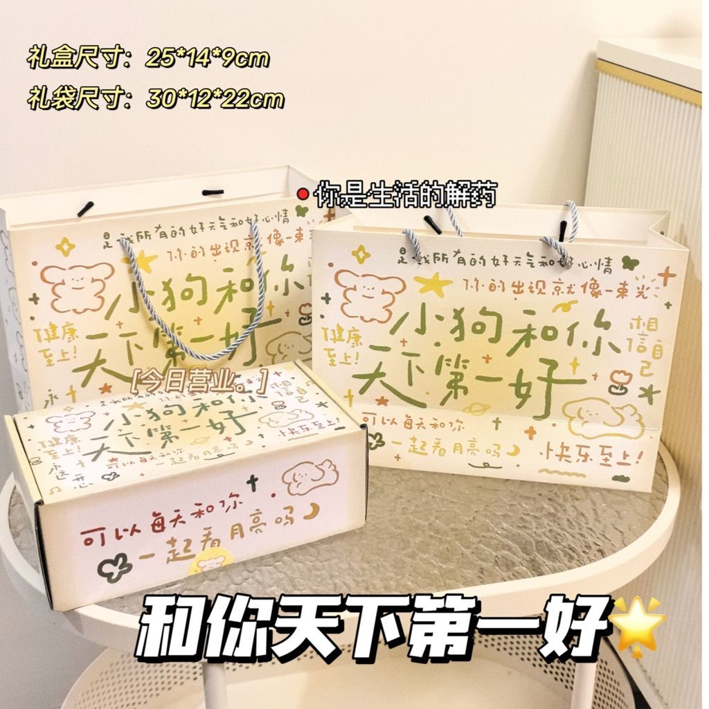 新款小狗给你天下第一好日常礼物立体装饰生日包装套装礼物套装