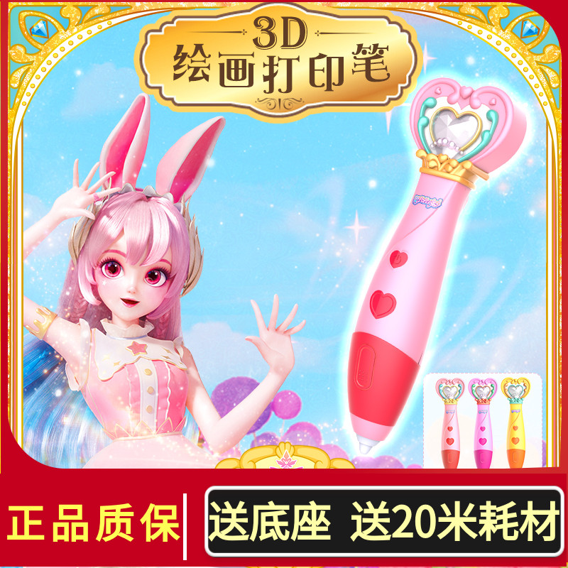 笔杆子3d打印笔低温女孩立体充电