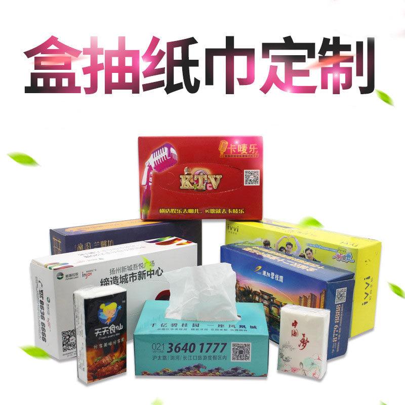 盒装纸巾定制可印logo定做餐厅餐饮/酒吧/广告宣传/婚礼荷包纸巾A